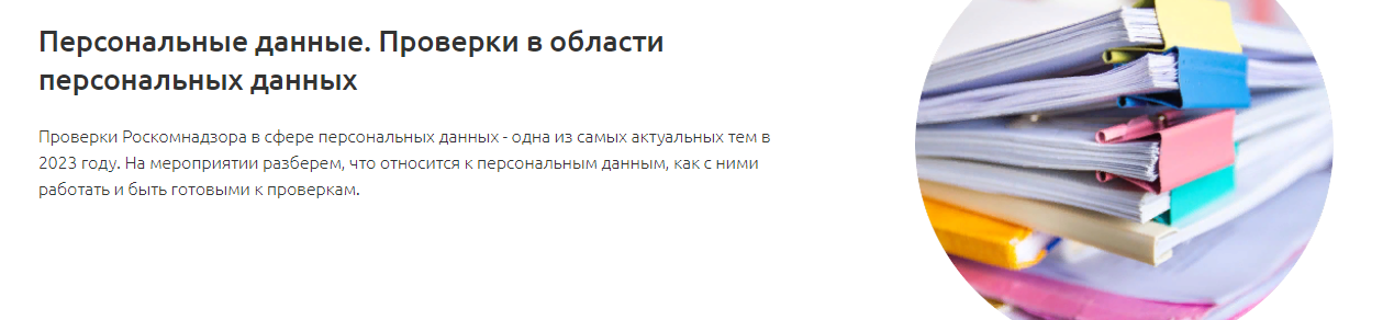 [Аскон] Тамара Самусевич - Персональные данные. Пр_0.png